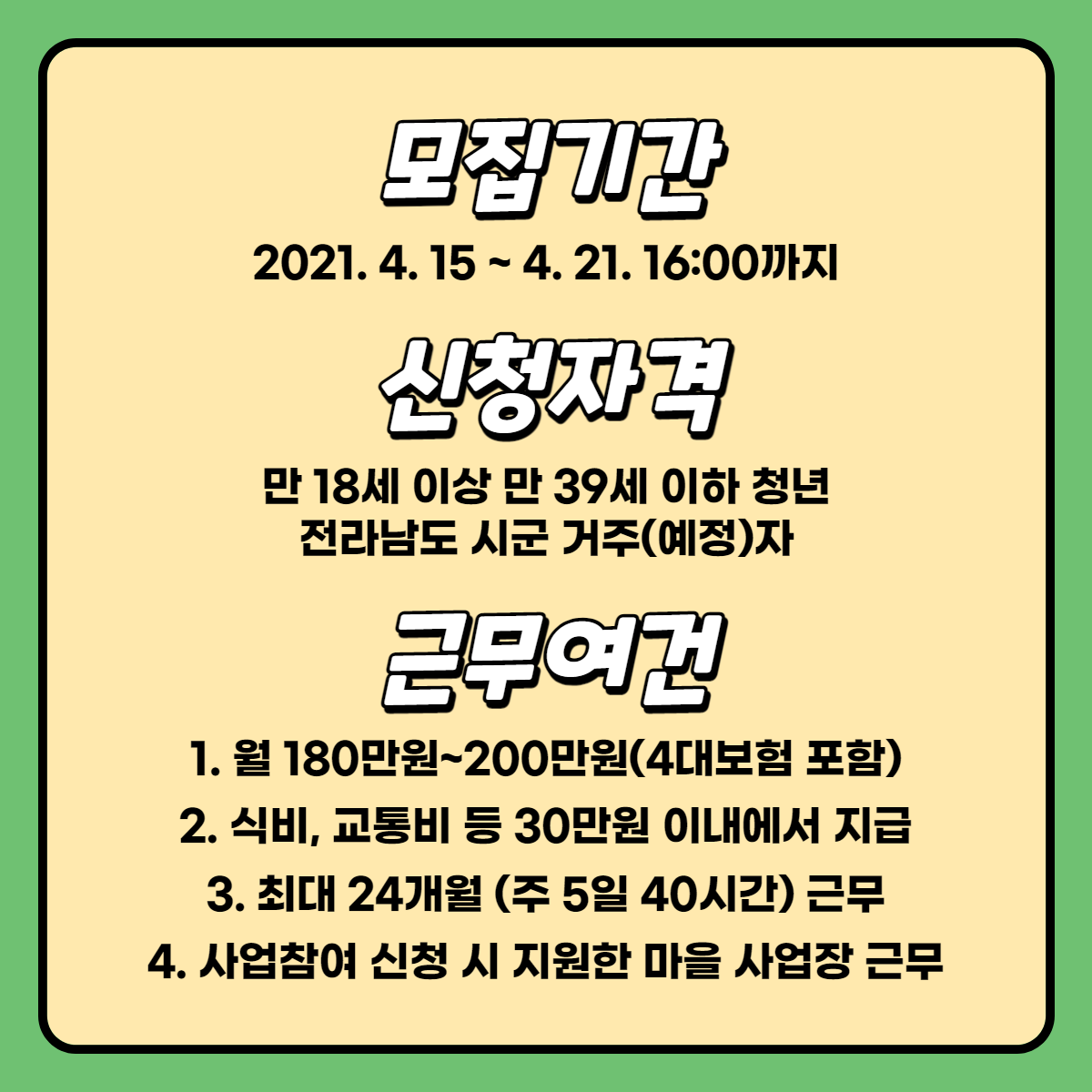 [카드뉴스] 전남청년마을로프로젝트 청년활동가모집3