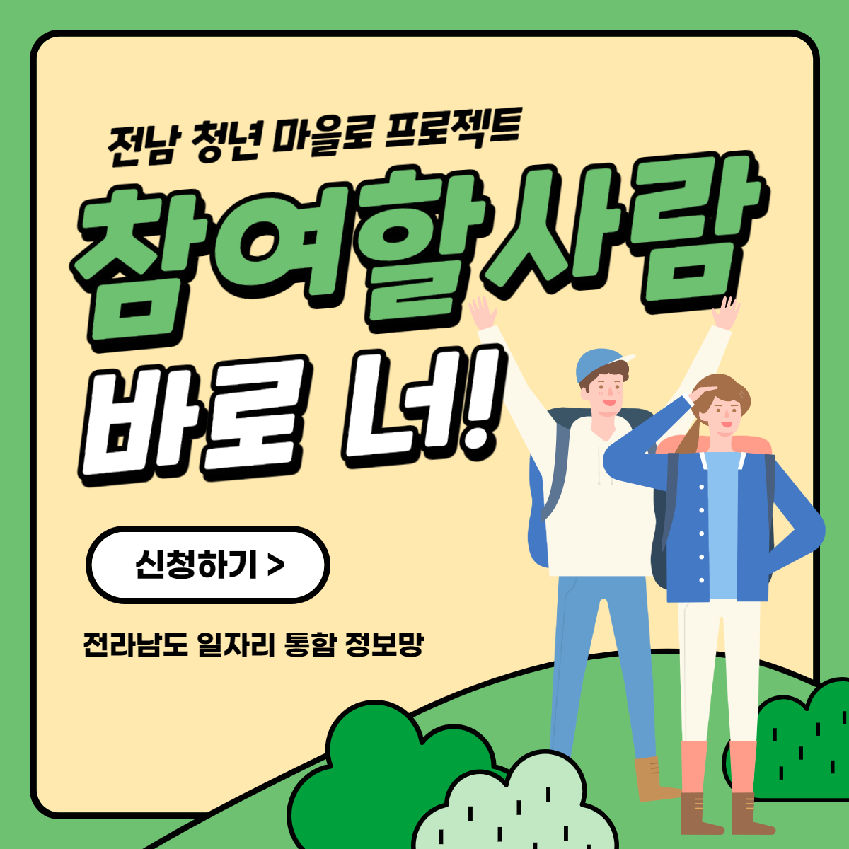 [카드뉴스] 전남청년마을로프로젝트 청년활동가모집5