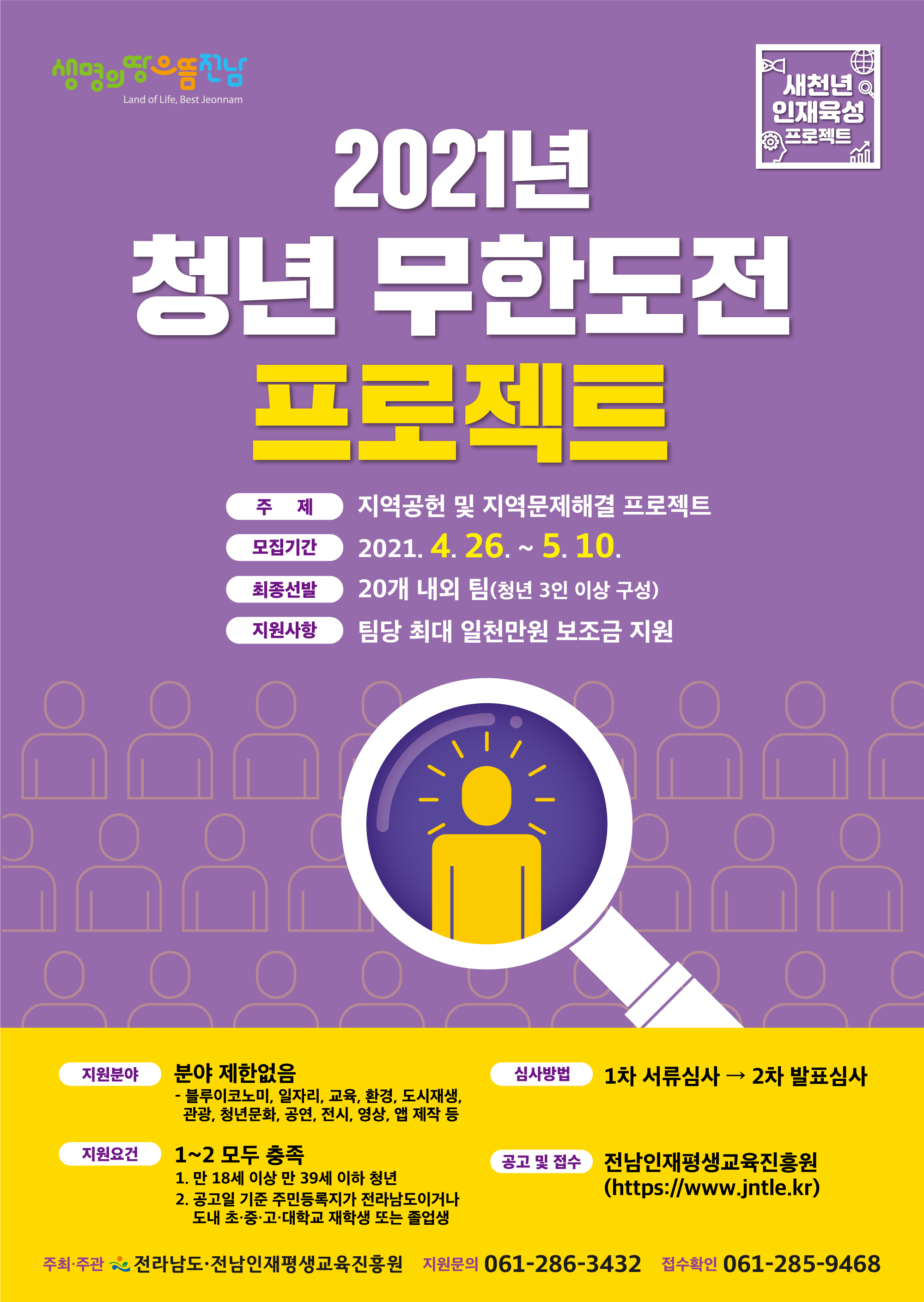 [고시공고] 「2021년 청년 무한도전 프로젝트」 공모사업 안내3