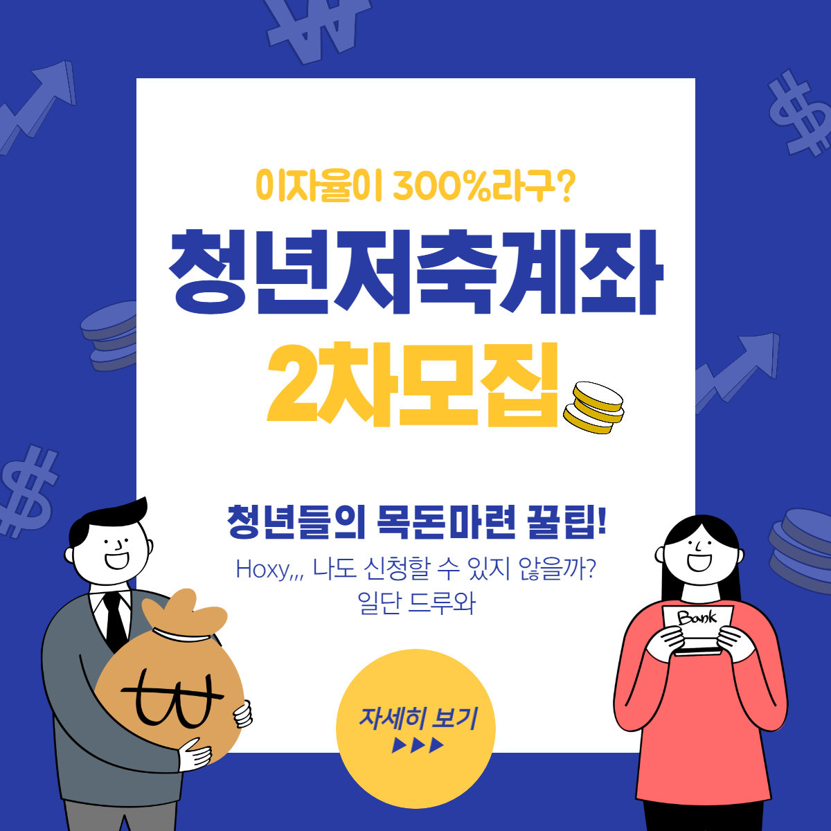 [카드뉴스] 청년저축계좌 2차모집1