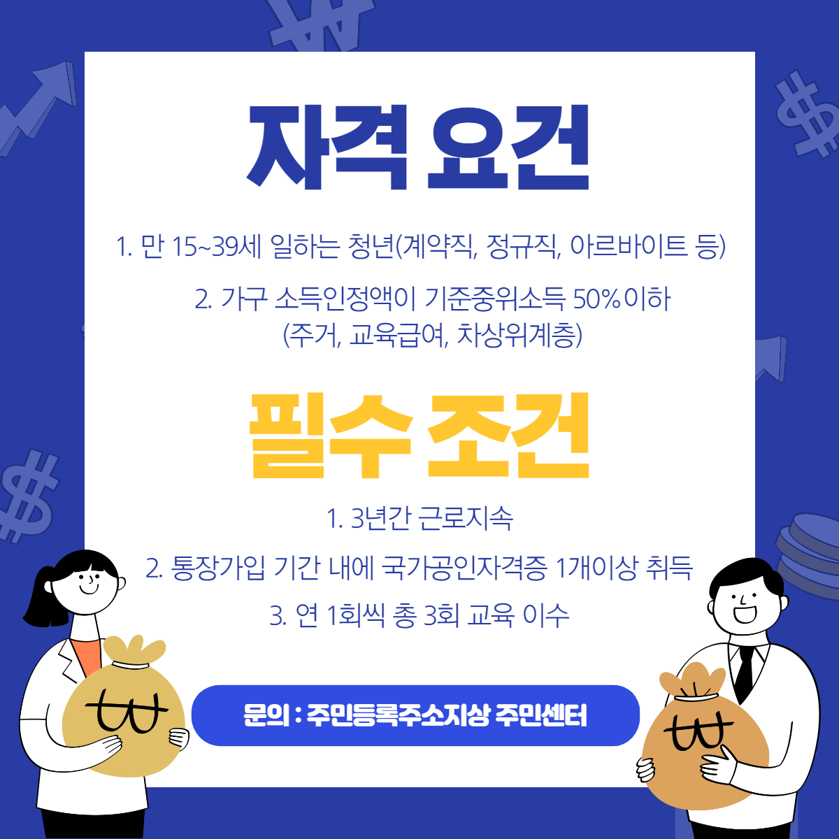 [카드뉴스] 청년저축계좌 2차모집3