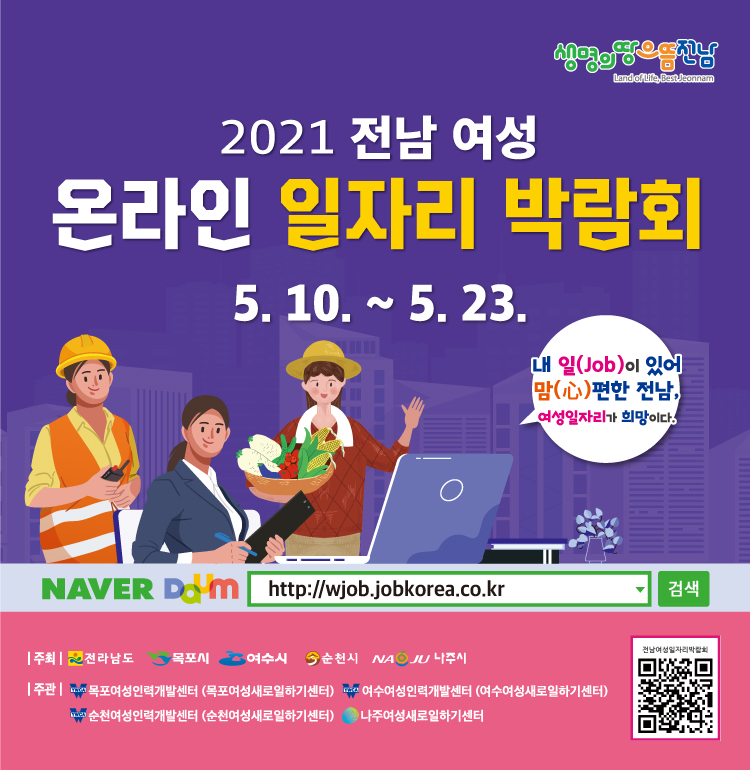 [카드뉴스] 2021 전남여성온라인일자리박람회1