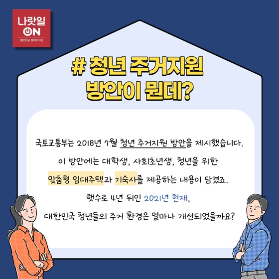 [카드뉴스] K-청년 필독! 나만 몰랐던 청년 주거 정책3