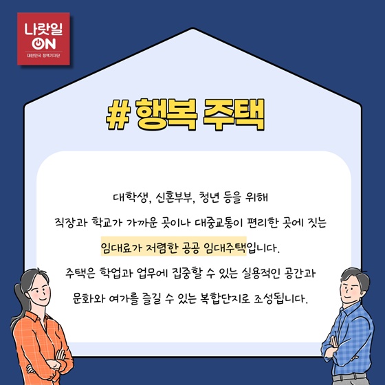 [카드뉴스] K-청년 필독! 나만 몰랐던 청년 주거 정책4