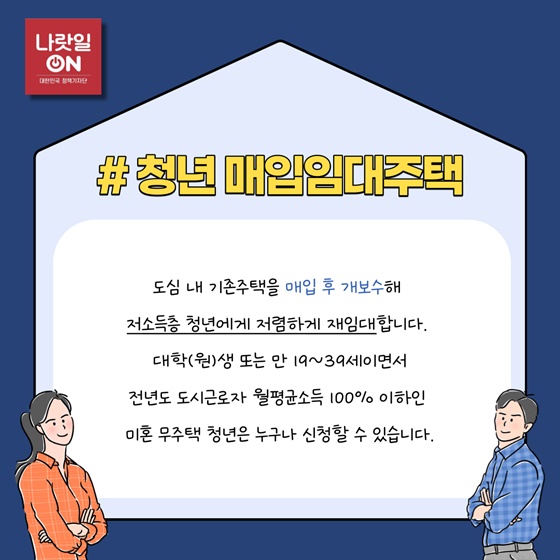 [카드뉴스] K-청년 필독! 나만 몰랐던 청년 주거 정책5