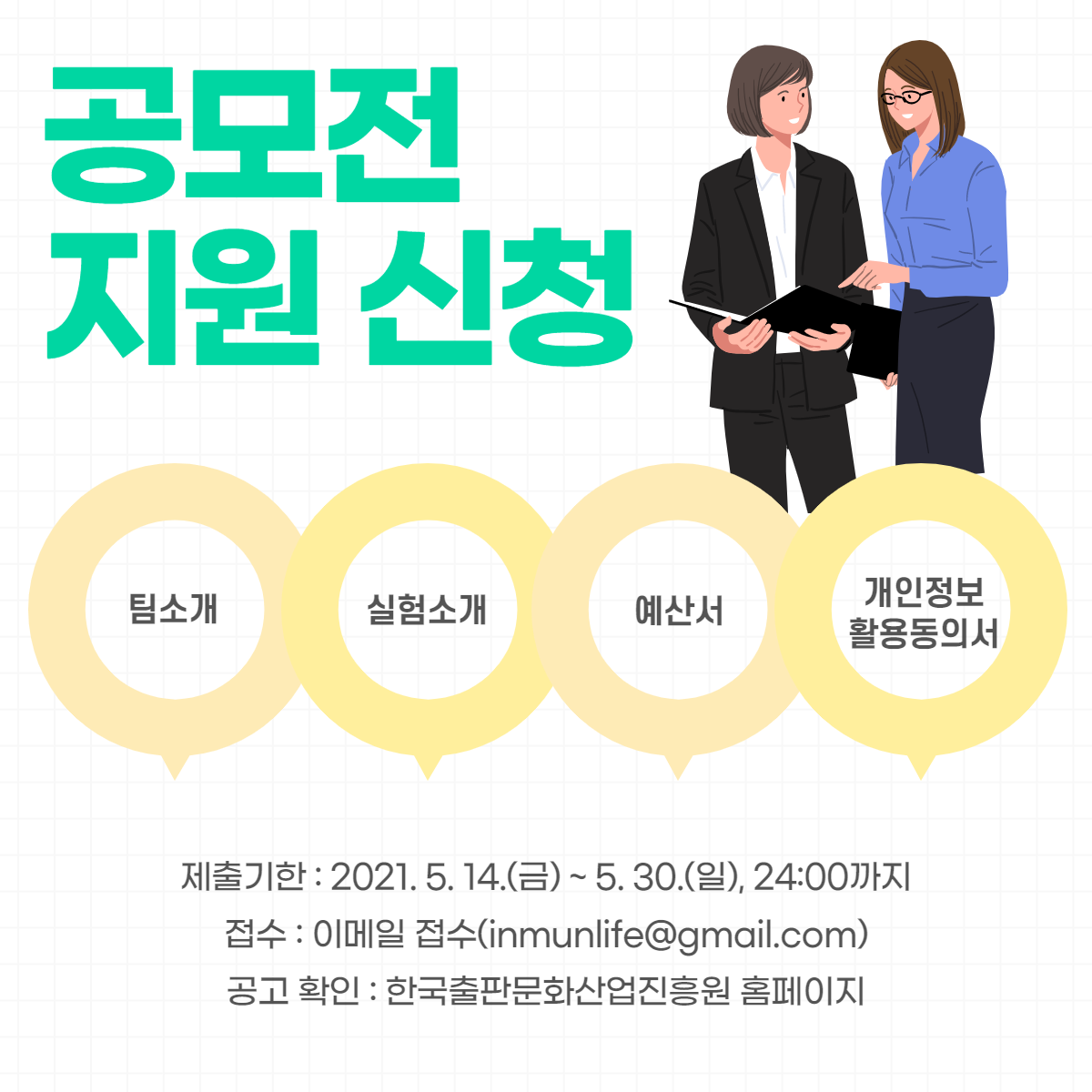 [카드뉴스] 삼삼오오 청년인문실험 공모전4