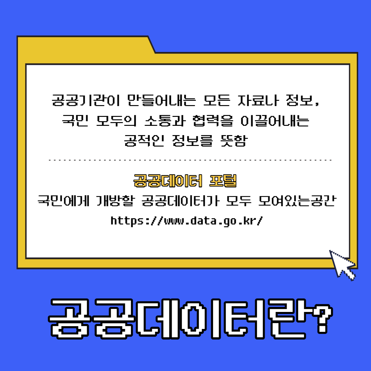 [카드뉴스] 전라남도 공공데이터활용 아이디어공모전2