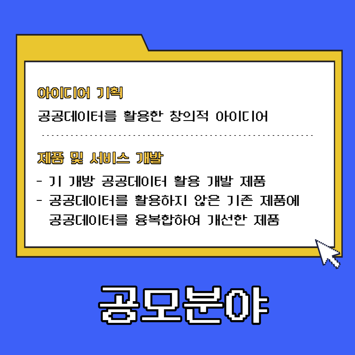 [카드뉴스] 전라남도 공공데이터활용 아이디어공모전3