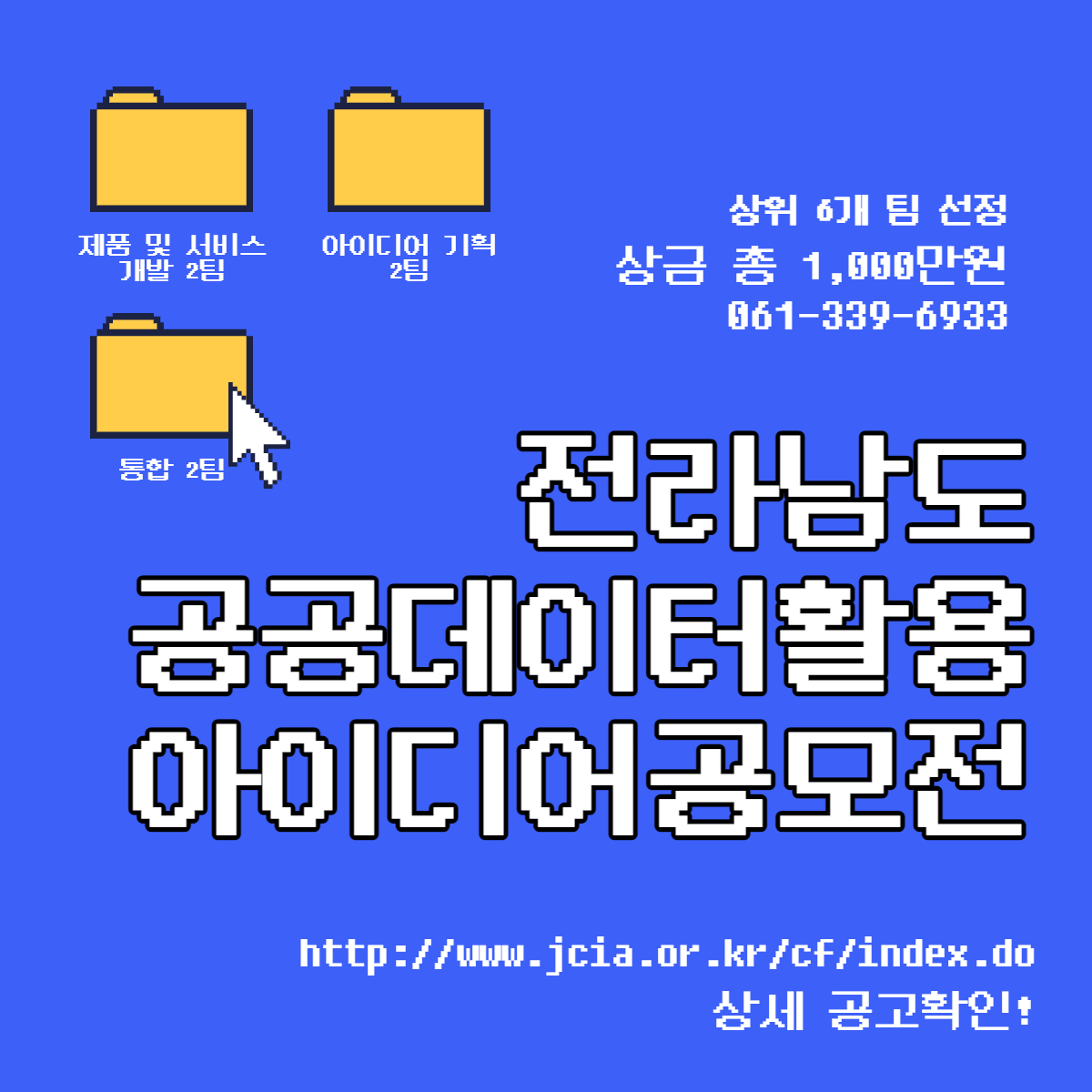 [카드뉴스] 전라남도 공공데이터활용 아이디어공모전5