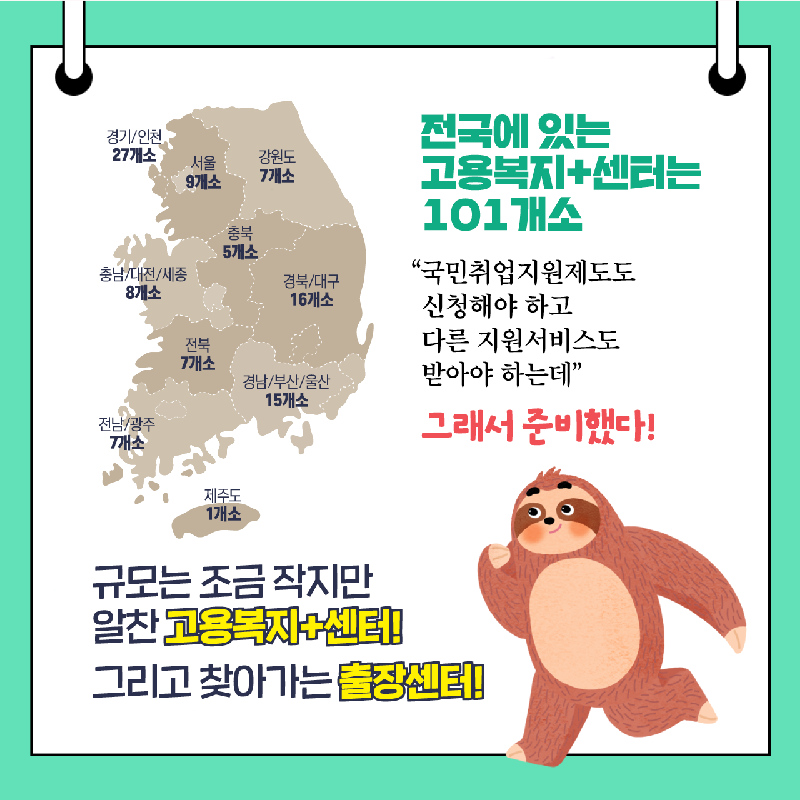 [카드뉴스] 2021 상반기 적극행정 우수사례 2편 - 더 가까운 고용센터 여기있다!2