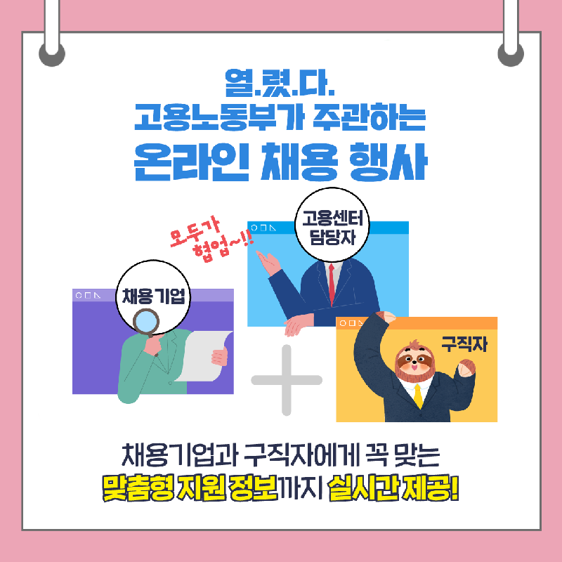 [카드뉴스] 2021 상반기 적극행정 우수사례 3편 - 채용박람회가 모니터 안에!3