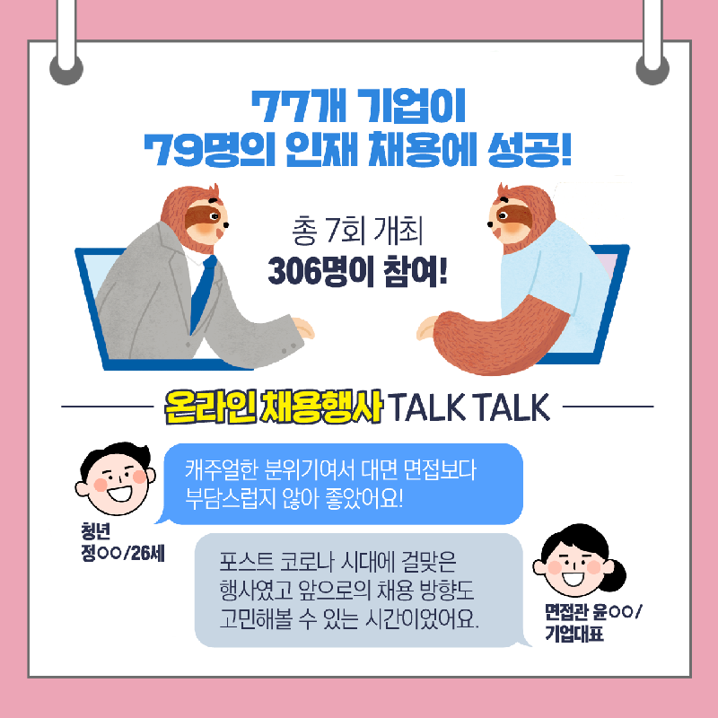 [카드뉴스] 2021 상반기 적극행정 우수사례 3편 - 채용박람회가 모니터 안에!4