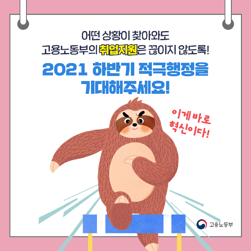 [카드뉴스] 2021 상반기 적극행정 우수사례 3편 - 채용박람회가 모니터 안에!5