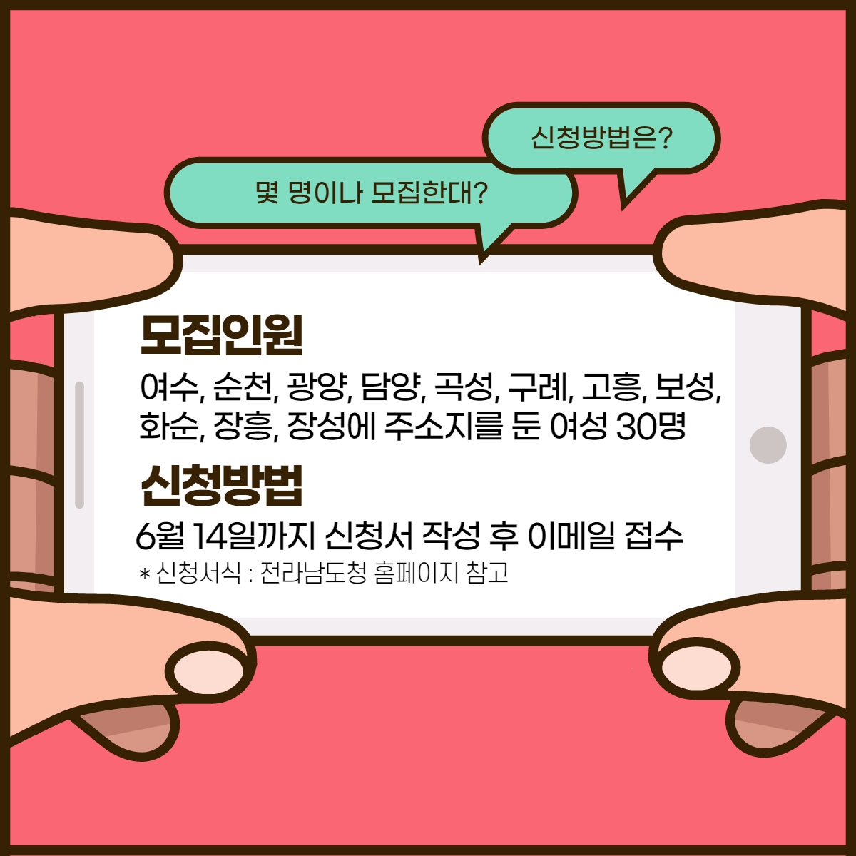 [카드뉴스] 제2기 전라남도 여성 유튜브 크리에이터 양성 교육생 모집2