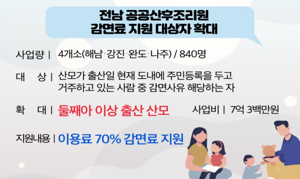 [카드뉴스] 전라남도 출산지원 사업6