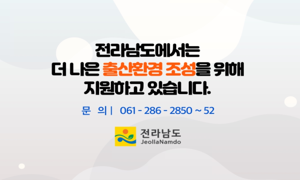 [카드뉴스] 전라남도 출산지원 사업8