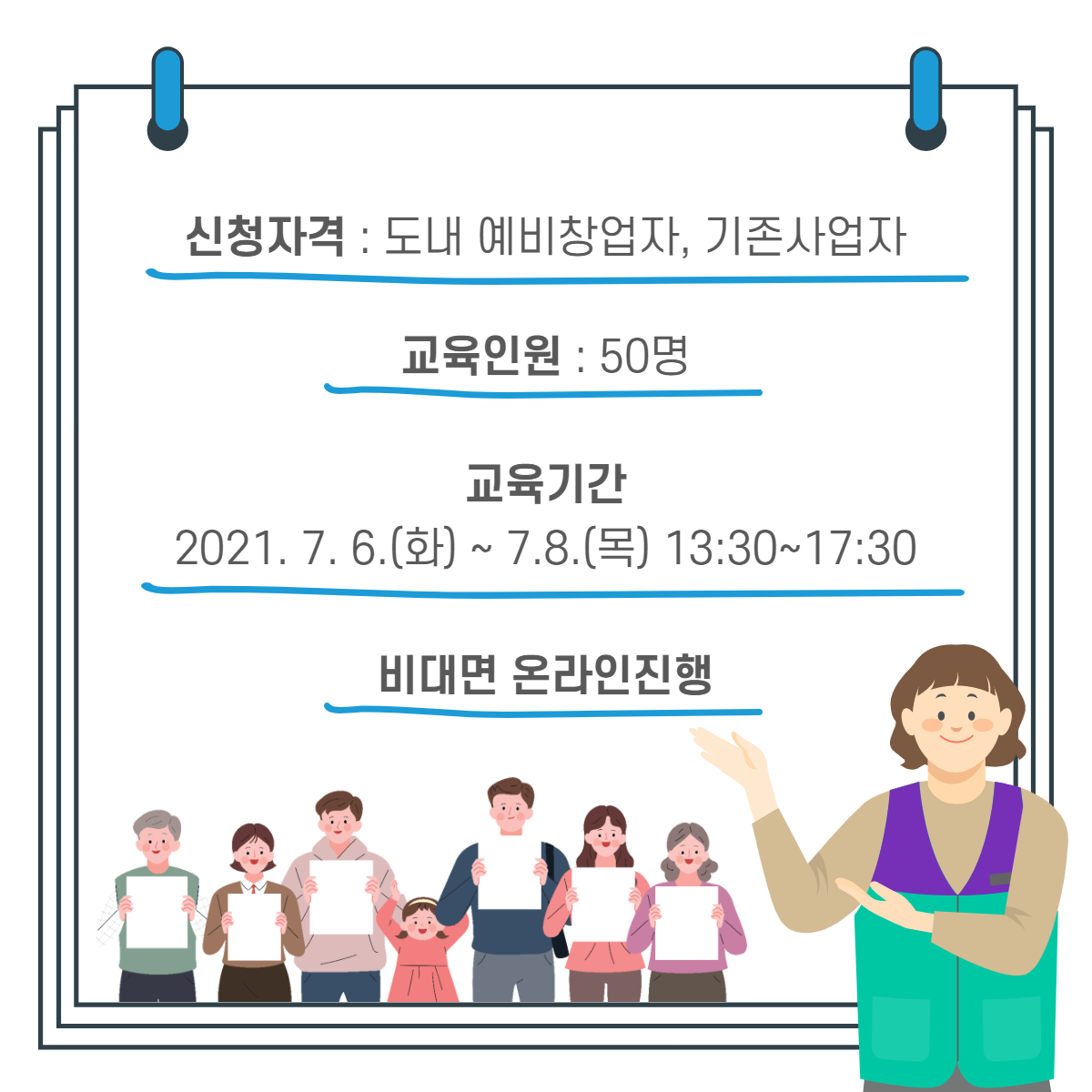 [카드뉴스] 2021년 전라남도 소상공인 창업교실2