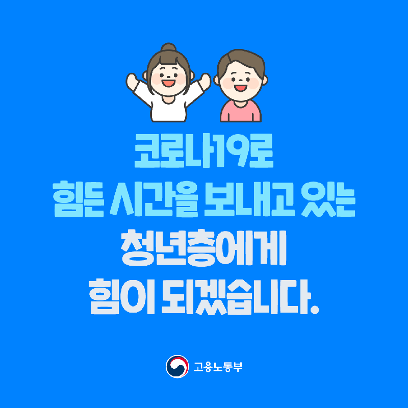 [카드뉴스] 고용노동부 청년채용특별장려금6