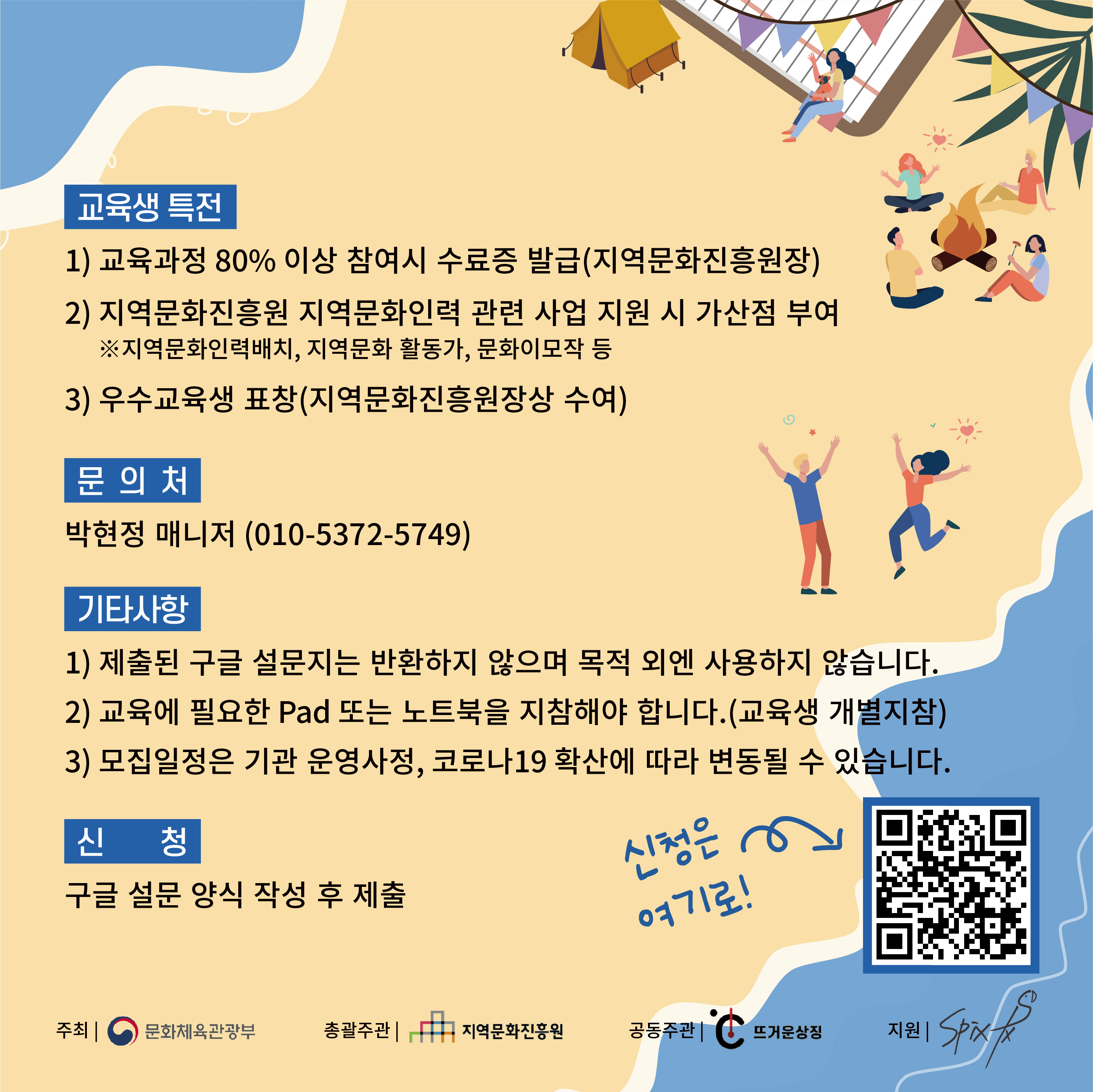 [공고] 2021 지역문화전문인력 양성기관 지정·지원사업_섬을 이끌어 갈 도도한 문화학교 교육생 모집공고6