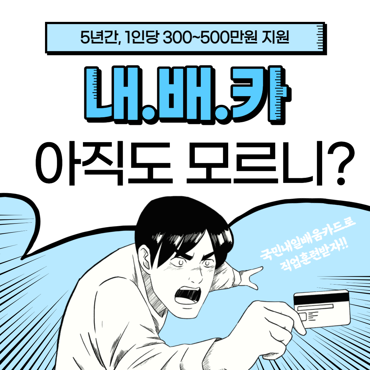 [카드뉴스] 국민내일배움카드1