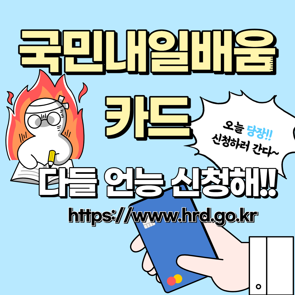 [카드뉴스] 국민내일배움카드6