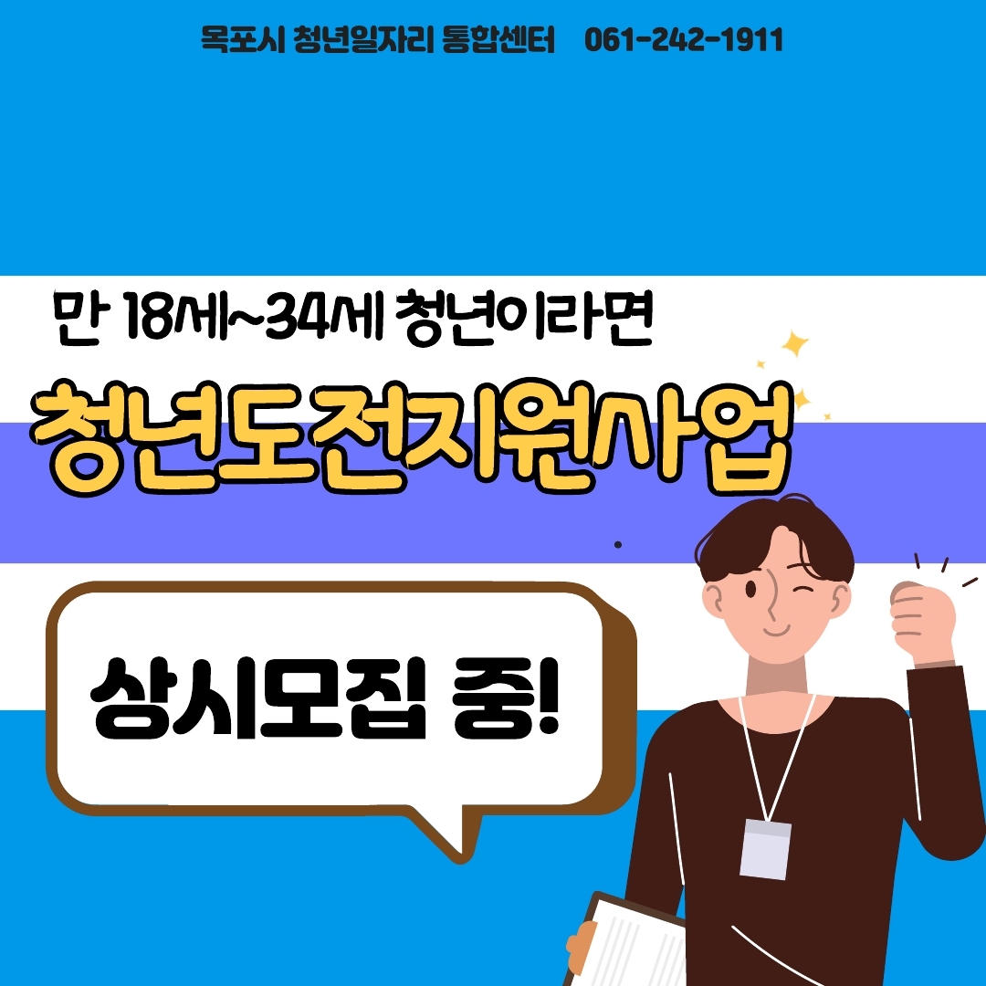 [공고] 청년도전지원사업1