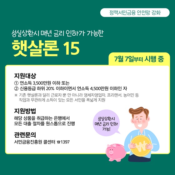 [카드뉴스] 저신용·저소득자 대상 ‘정책서민금융상품’ 총정리6