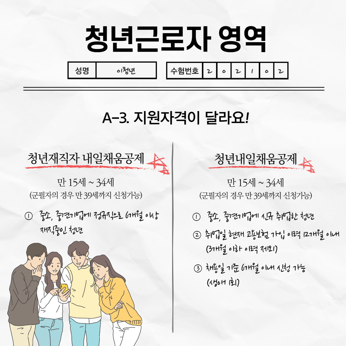 [카드뉴스] 2021년도 청년정책 비교해보기(청년재직자 내일채움공제 vs 청년내일채움공제)4