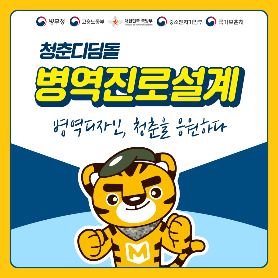 [카드뉴스] 청춘디딤돌 병역진로설계 서비스1