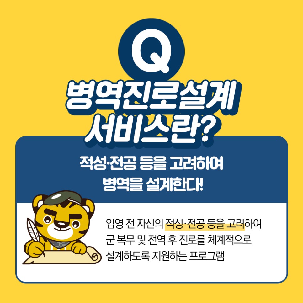 [카드뉴스] 청춘디딤돌 병역진로설계 서비스2