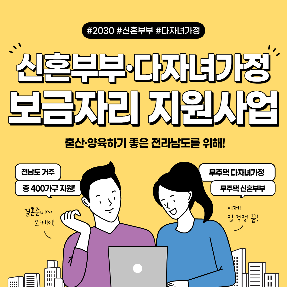 [공고] [신혼부부, 다자녀가정 보금자리 지원사업] 대상자 모집1