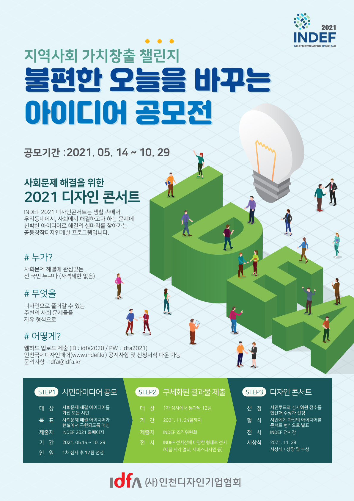 사회문제 해결을 위한 2021 디자인 콘서트1