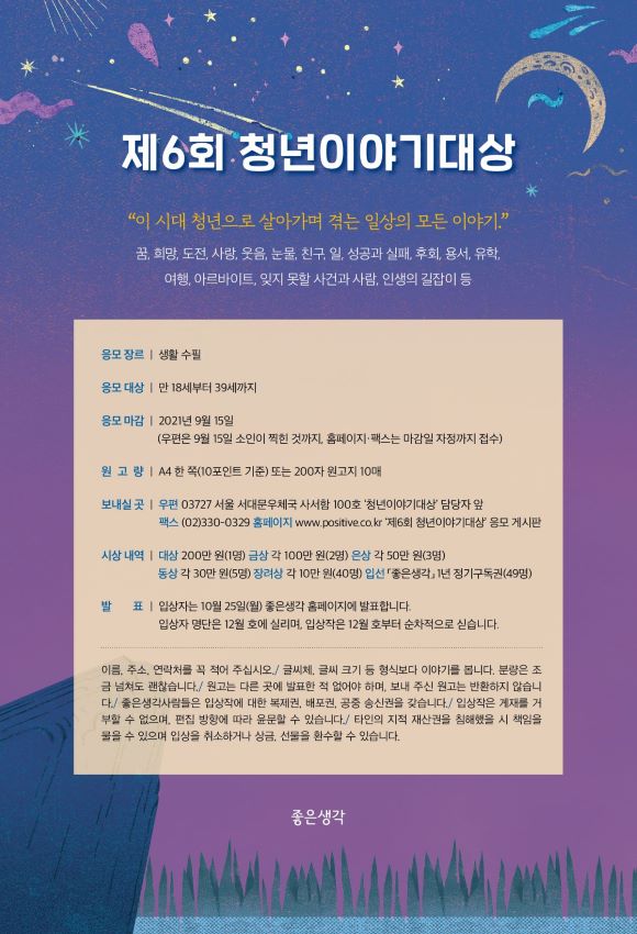 제6회 청년이야기대상1