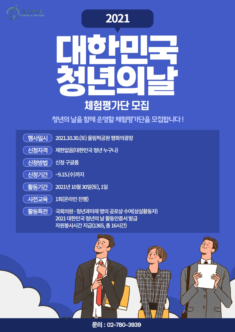 2021 대한민국 청년의날 체험평가단 모집1