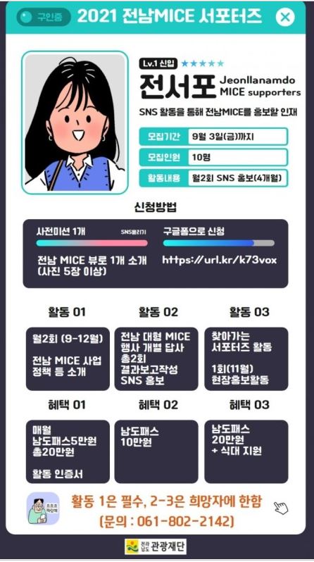 2021 전남 MICE 서포터즈 모집 공고2