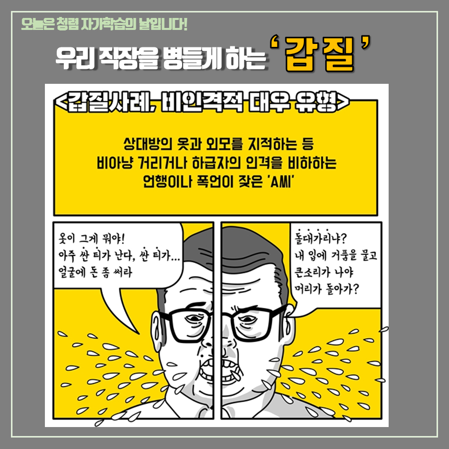 무심코 갑질을 하고 있지는 않나요?1