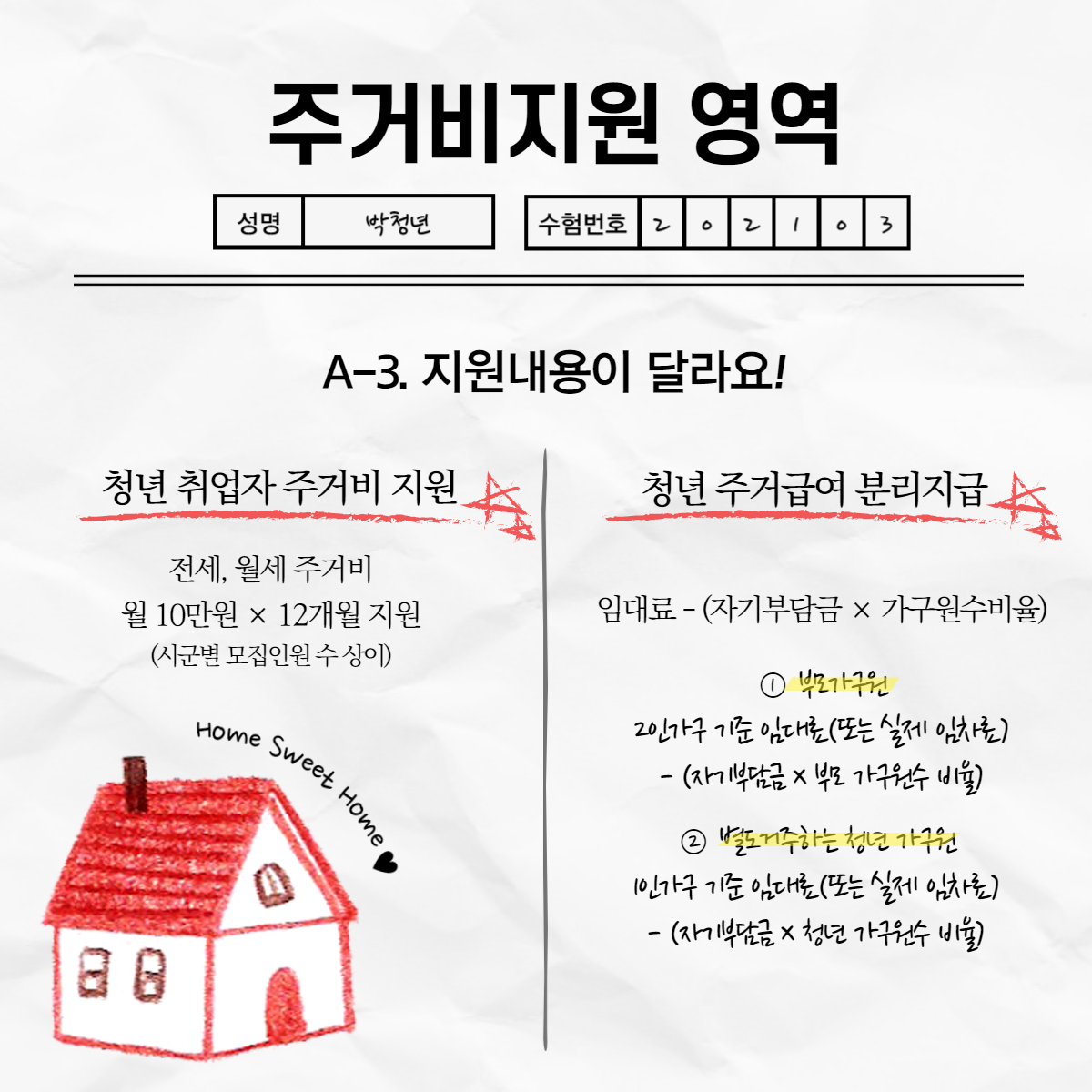 [카드뉴스] 2021년도 청년정책 비교해보기(청년취업자주거비지원vs 청년주거급여분리지급)4