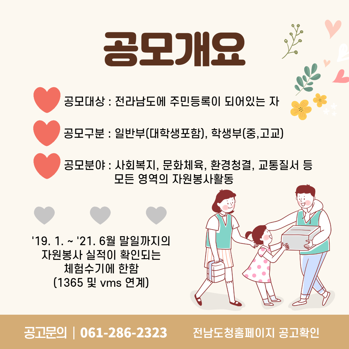 [공모전]  2021년 자원봉사활동 우수 체험사례 공모2