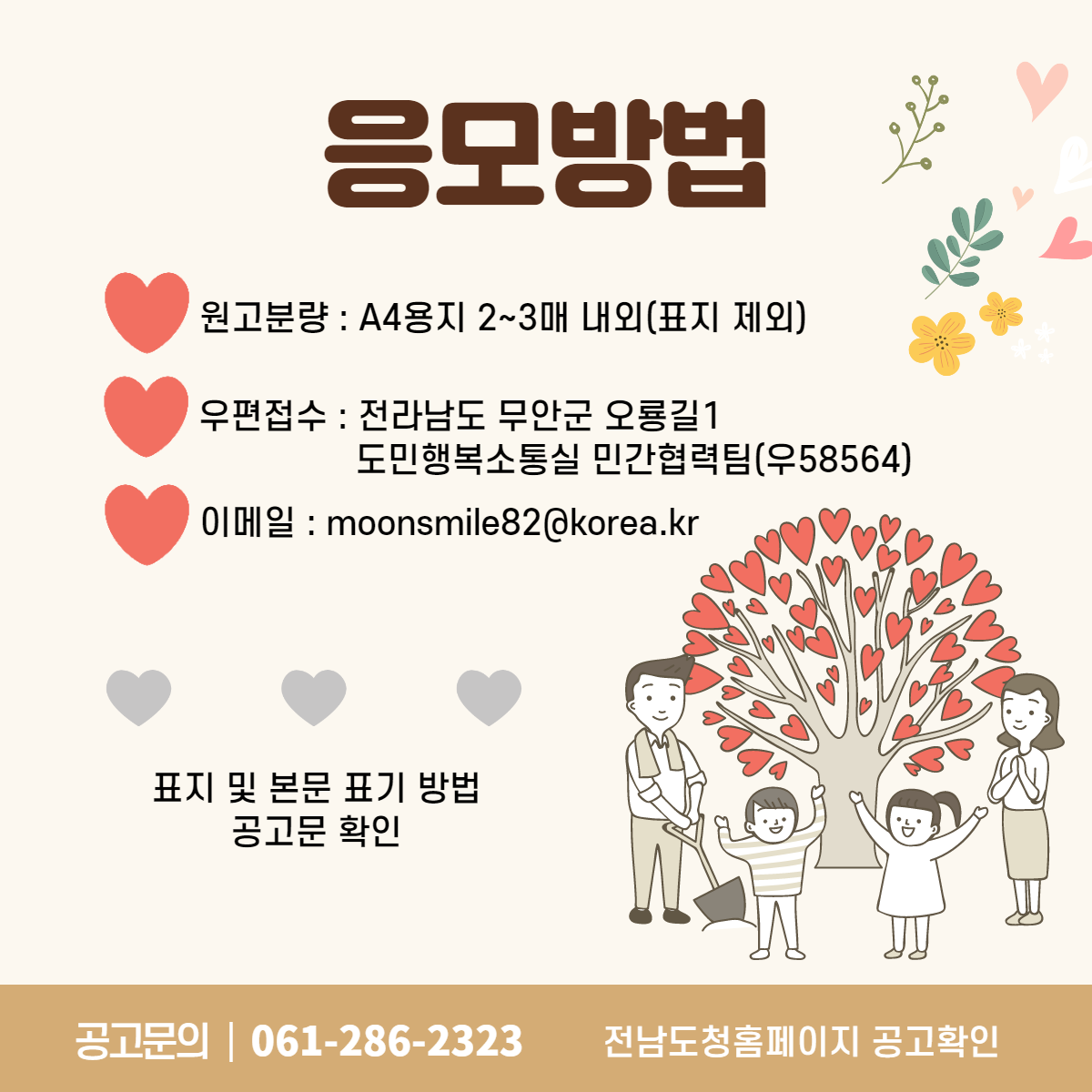 [공모전]  2021년 자원봉사활동 우수 체험사례 공모3