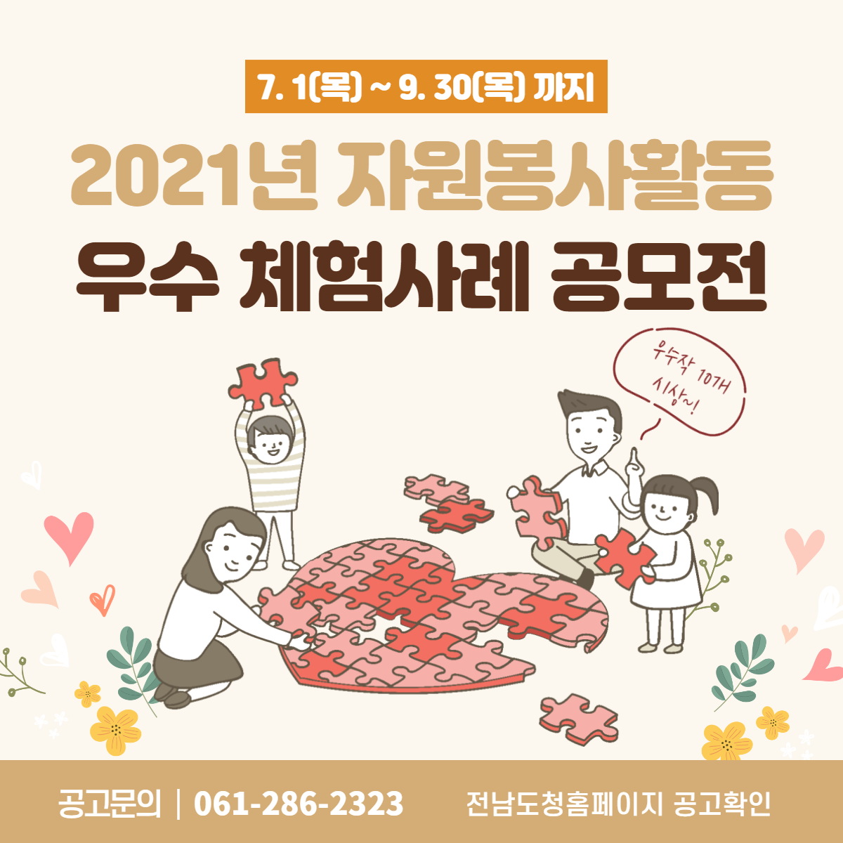 [공모전]  2021년 자원봉사활동 우수 체험사례 공모4