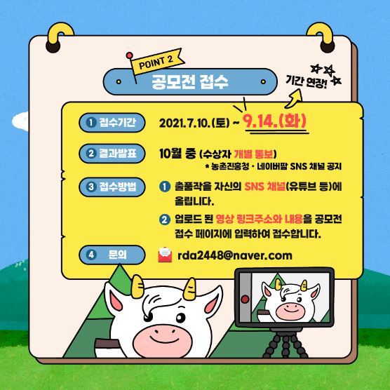 농촌진흥청 제1회 농촌 영상 공모전3