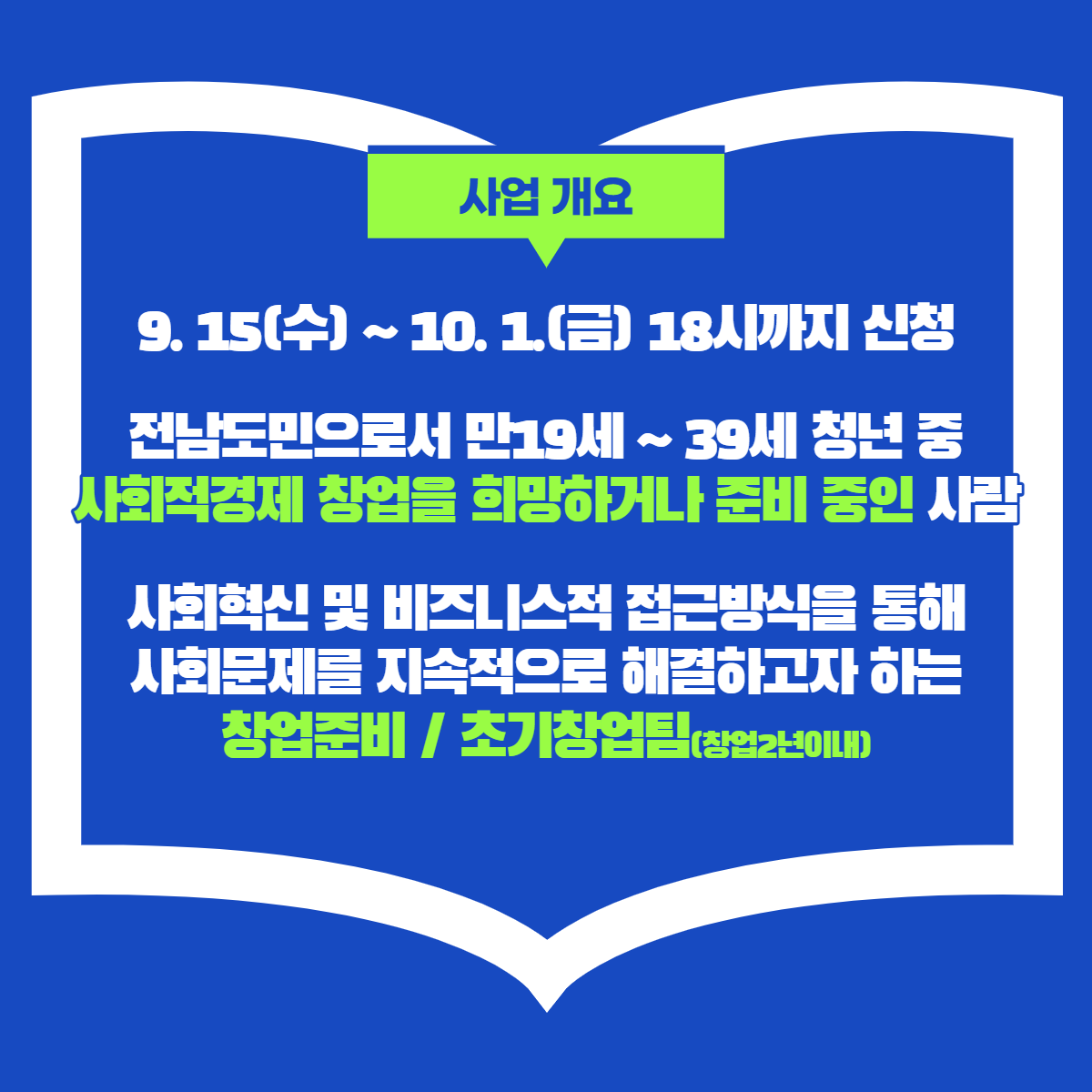 [공고] 사회적경제 청년창업 아카데미 교육생 모집2