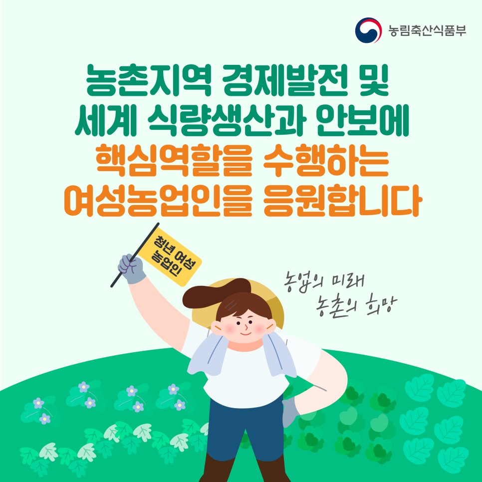 [카드뉴스] 제2회 세계여성농업인의 날6