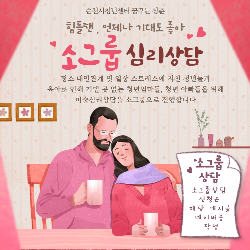 [카드뉴스] 2021년 꿈청상담소  소그룹 상담1