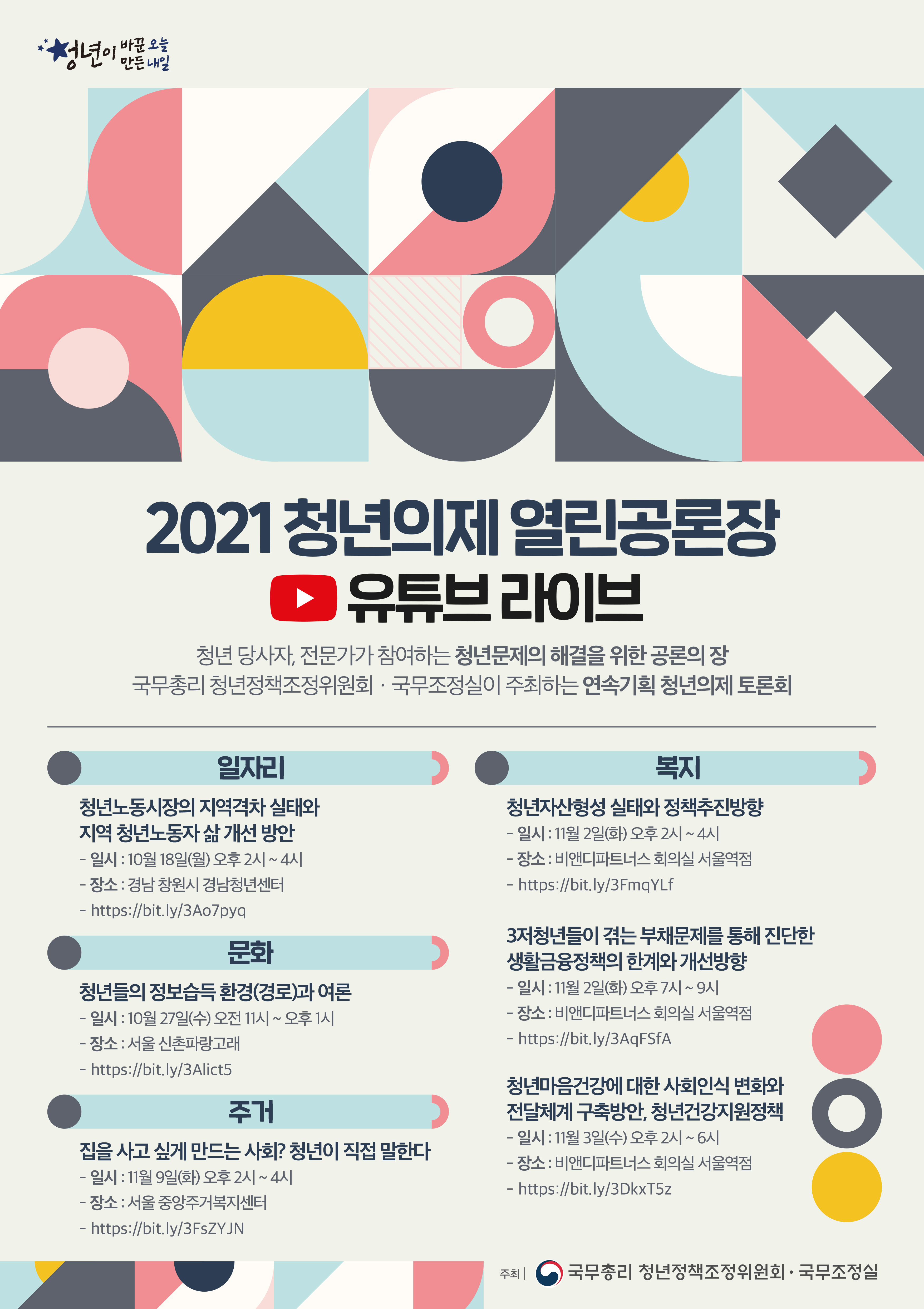 2021 청년의제 열린공론장  개최1