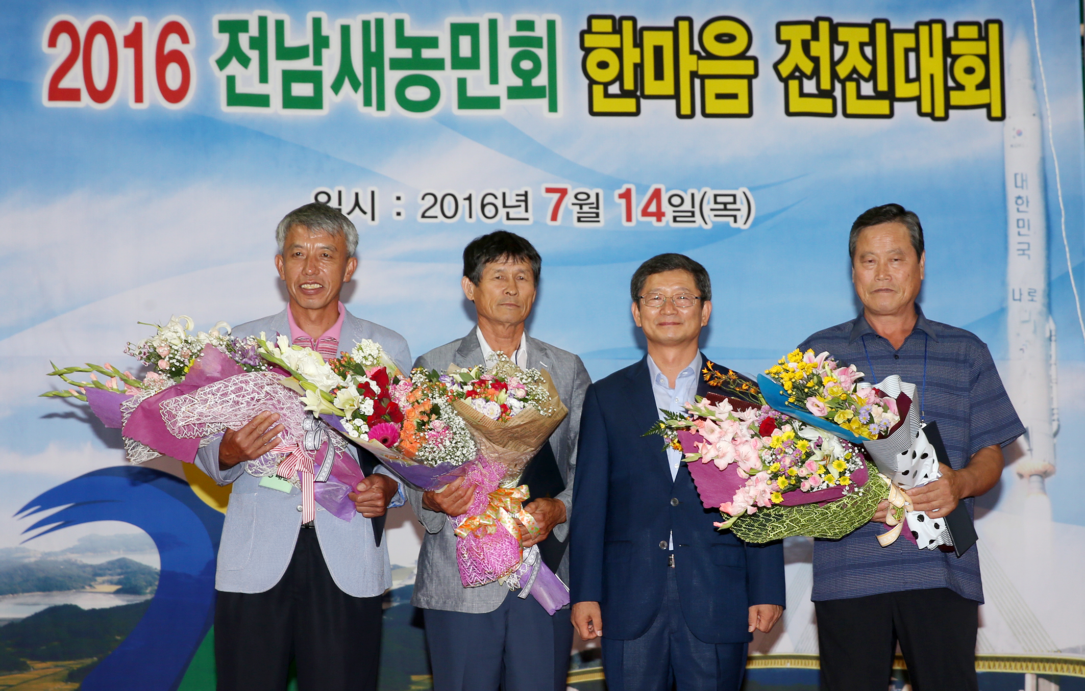 2016년 전남 새농민회 한마음 전진대회1