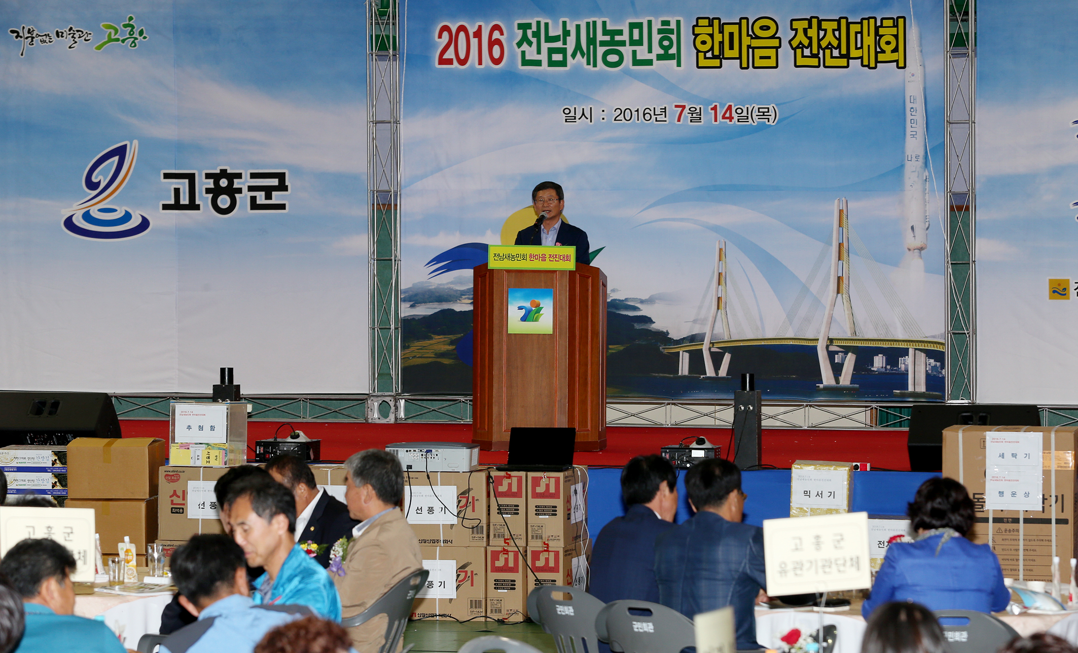2016년 전남 새농민회 한마음 전진대회4