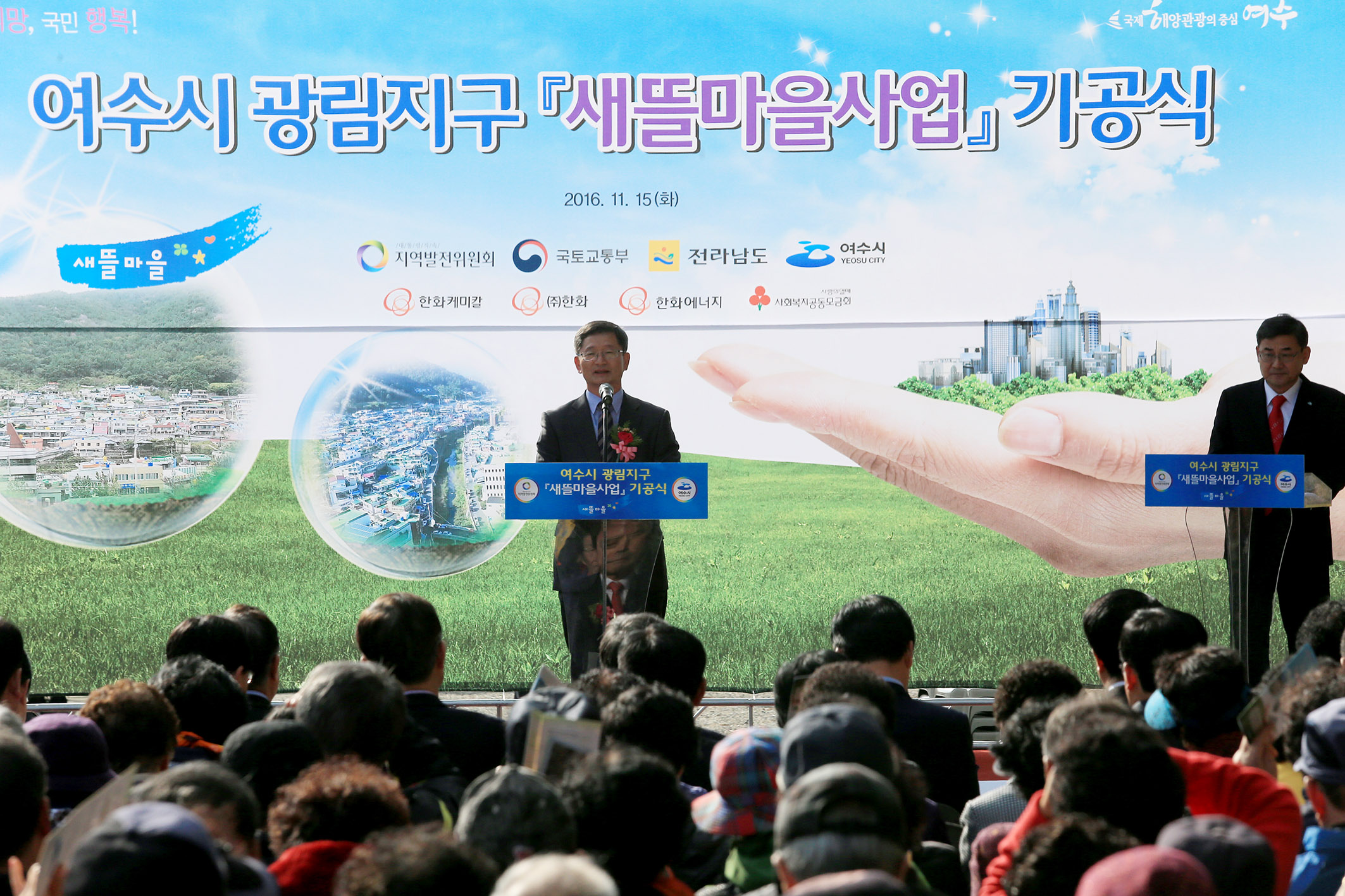 김갑섭 행정부지사,여수시 광림지구 새뜰마을 사업 기공식 참석3