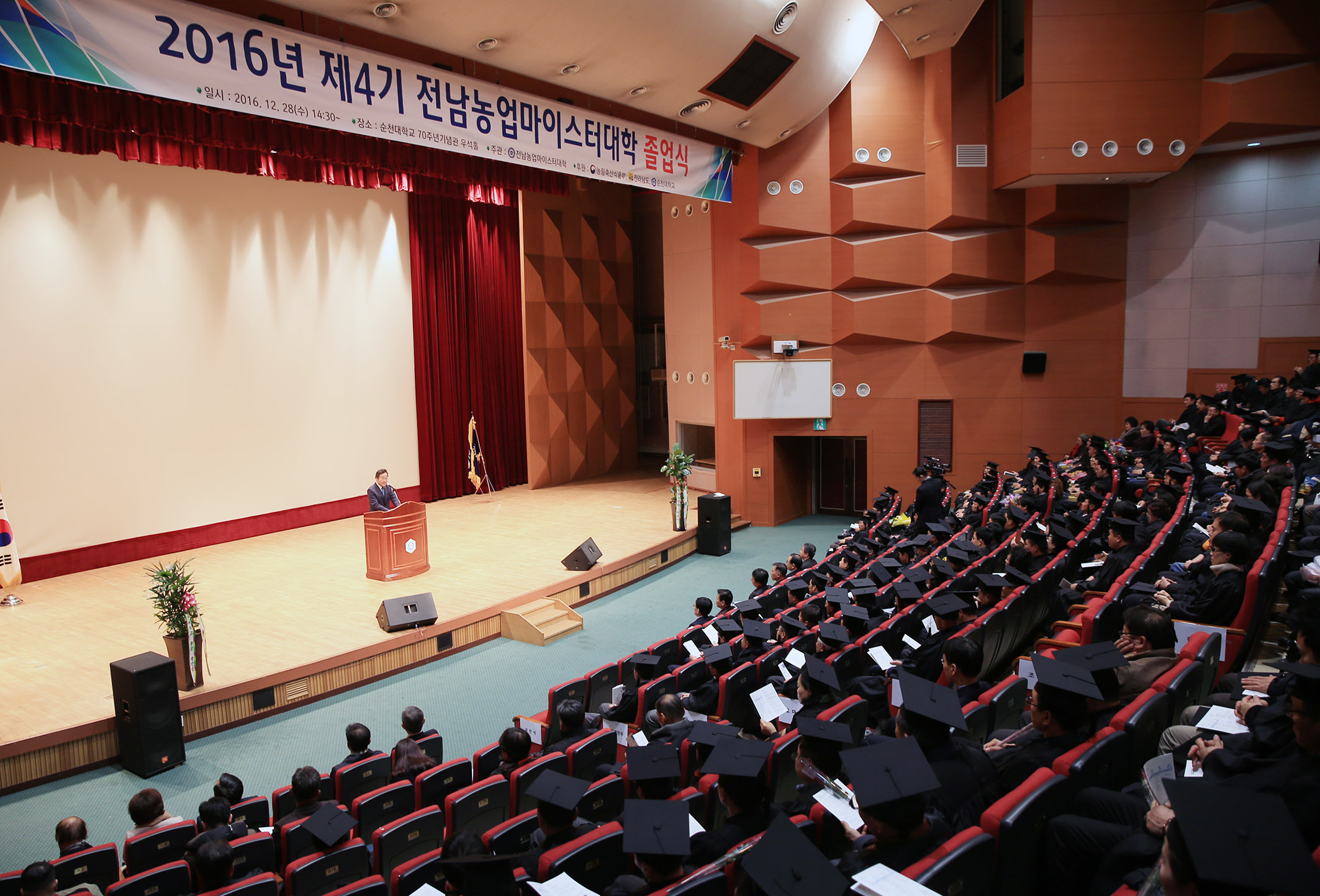 이낙연지사 제4기 전남농업마이스터대학 졸업식 축사1
