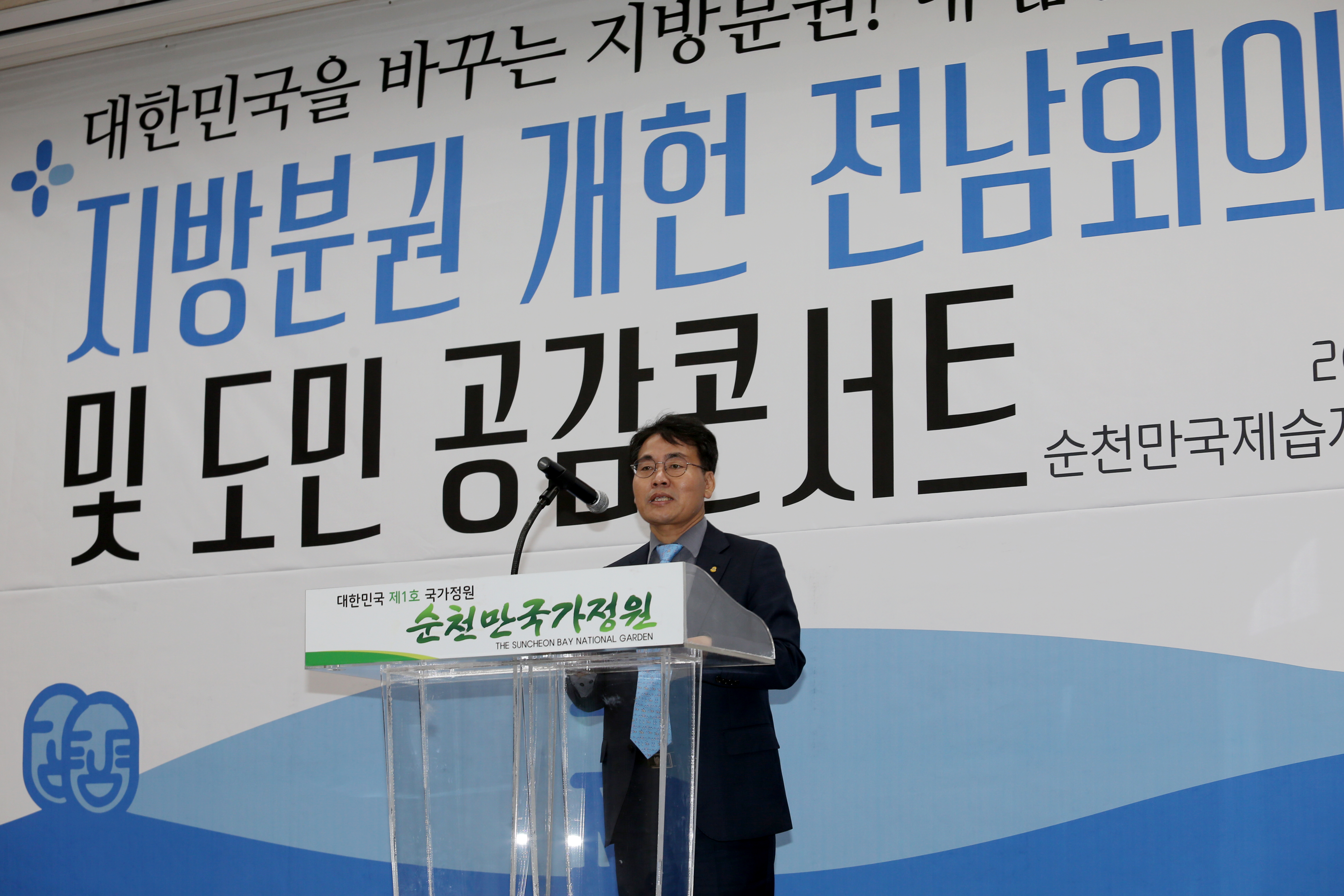지방분권개헌전남회의 출범식및 공감콘서트3
